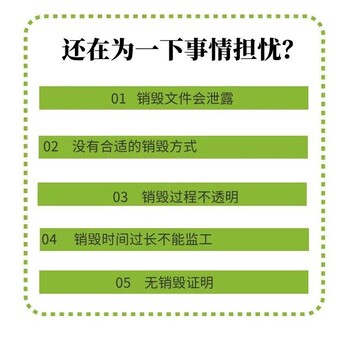 广州越秀区到期保健品销毁/过期化妆品报废中心