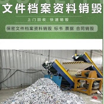 東莞虎門鎮(zhèn)不合格毛絨玩具銷毀過期凍品報(bào)廢回收公司