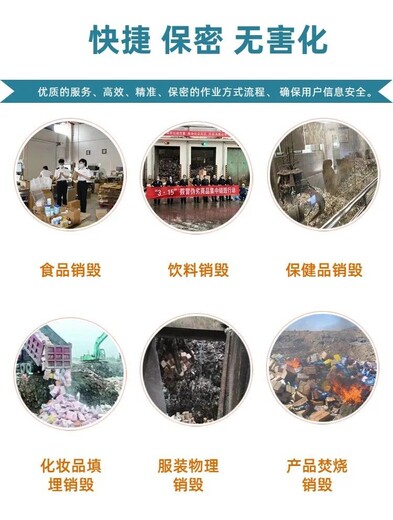 广州市白云进口冻品销毁产品报废回收公司