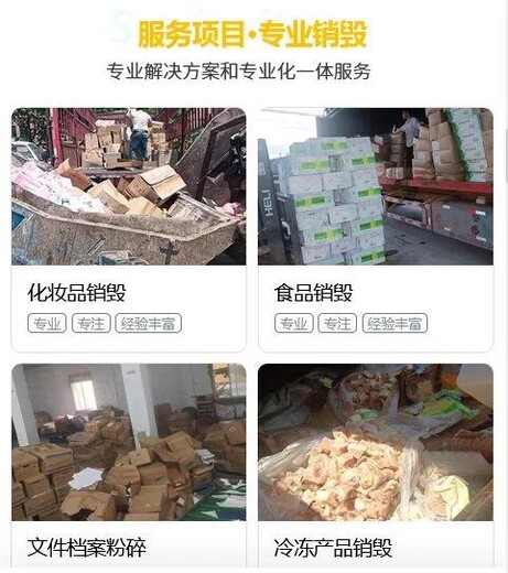 深圳市龙岗保税区货物销毁过期食品报废回收公司