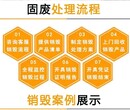 广东涉密电子产品销毁化妆品报废回收公司图片