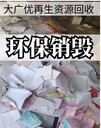 廣州開發(fā)區(qū)禮盒包裝銷毀處置/電子產品報廢中心
