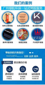 江门不合格货物销毁/过期化妆品报废中心