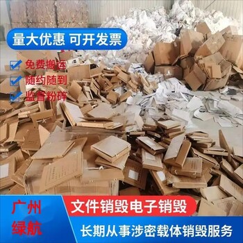 广州南沙区塑料包材销毁/提供全程报废视频