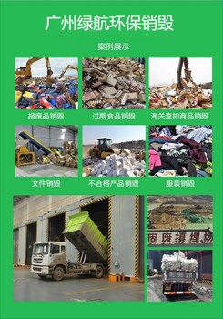 深圳市坪山过期普通药品销毁电子物品报废回收公司