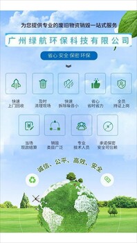 东莞不合格产品销毁/提供全程报废视频