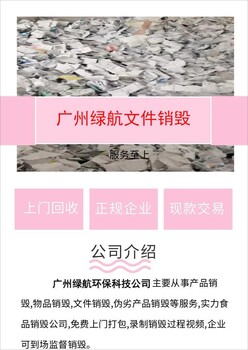 深圳大鹏新区环保销毁过期冻品报废回收公司