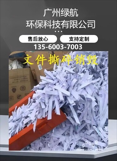 广州市越秀不合格库存玩具销毁过期冻品报废回收公司