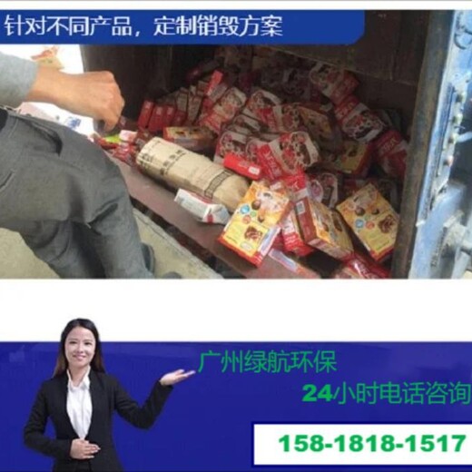 广东不合格药物销毁保密资料报废回收公司