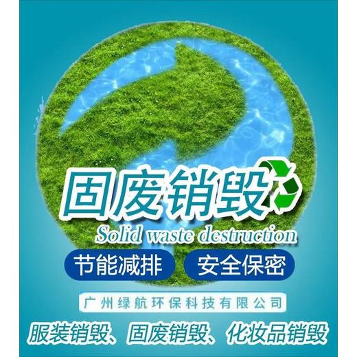 廣州市從化不合格電子產品銷毀產品報廢回收公司