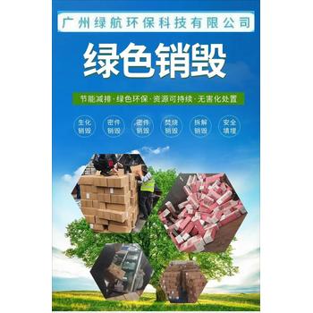 東莞長安鎮(zhèn)進(jìn)口豬肉銷毀保密資料報(bào)廢回收公司