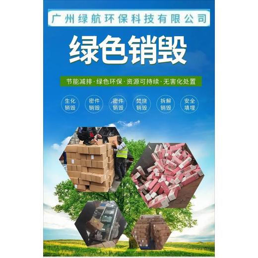 廣州市天河各類塑料包裝盒銷毀過期食品報廢回收公司