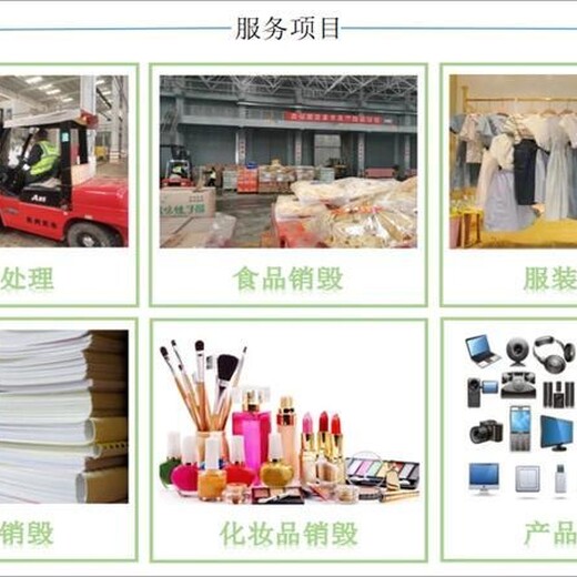 广州科学城过期调味品销毁产品报废回收公司