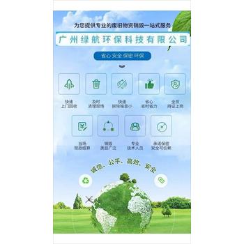 廣州市黃埔進口化妝品銷毀保密資料報廢回收公司