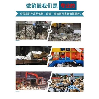 廣州花都區化妝品包材銷毀處置/焚燒報廢公司