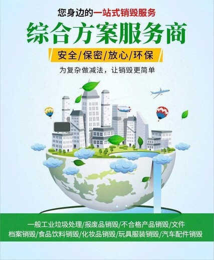 廣州市黃埔庫存藥物銷毀產品報廢回收公司