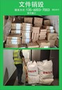 廣州市番禺禮盒包裝銷毀處置電子物品報(bào)廢回收公司