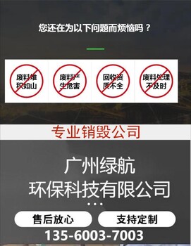 佛山南海区伪劣产品销毁/提供全程报废视频