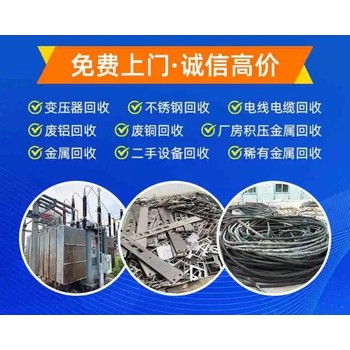 珠海香洲區(qū)工地預裝式變電站回收/配電房拆除收購商家