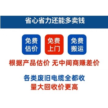 珠海金灣區(qū)預(yù)裝式變壓器回收/電線電纜收購(gòu)商家