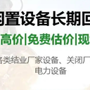 從化500kva變壓器回收/價格/地址/電話/公司