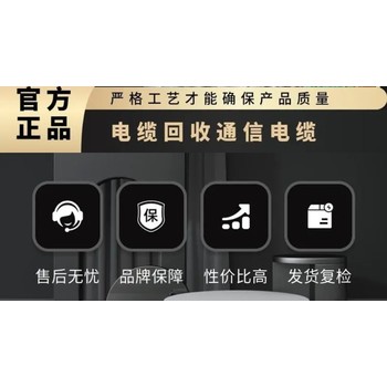 南沙區(qū)母線回收/二手上門直收