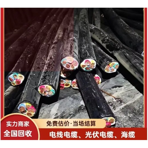 天河區報廢電線回收廠家/提供免費評估