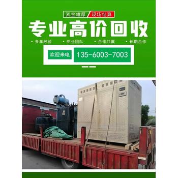 云浮電力變壓器回收公司/提供免費(fèi)拆除