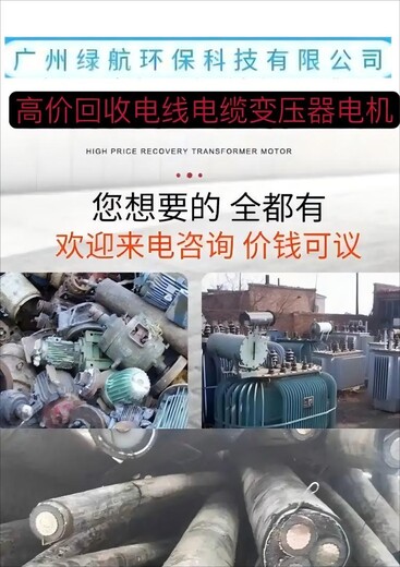 增城配電變壓器回收/二手上門直收