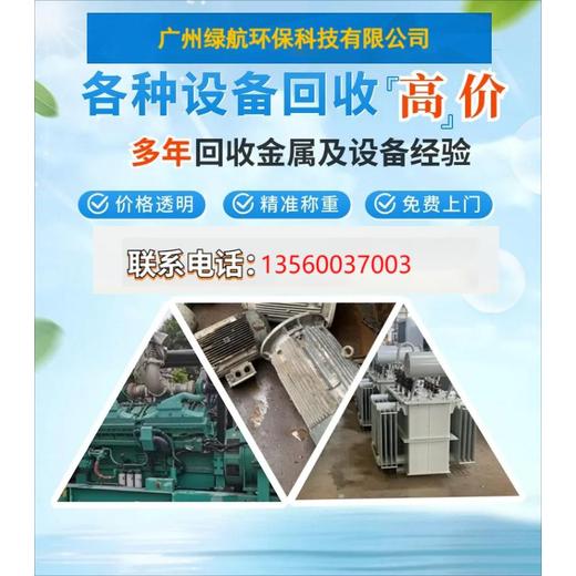 廣州從化區報廢電線回收/配電房拆除收購商家