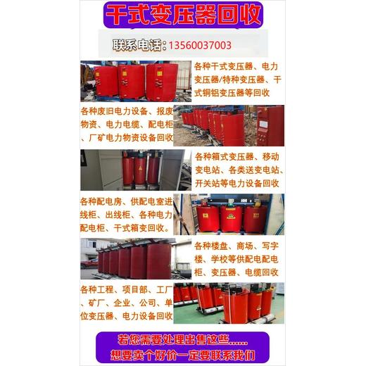 佛山高明区高低压配电柜回收/二手变压器收购商家