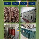 廣州從化區(qū)變電房母線排回收/價(jià)格/地址/電話/公司