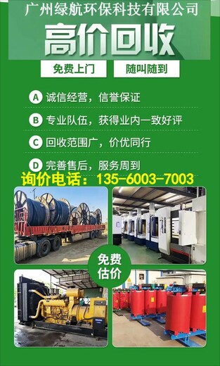廣州舊發電機回收公司/提供免費拆除