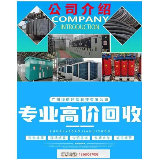 增城高低壓配電柜回收/電力設備拆除收購