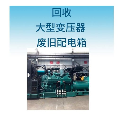 廣州從化區發電機設備回收公司/提供免費拆除