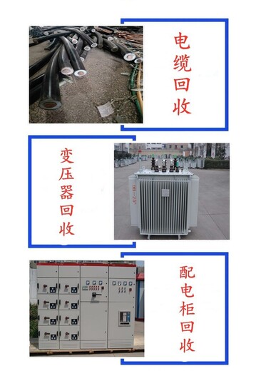 深圳龙岗100kw发电机回收废旧电缆线回收公司