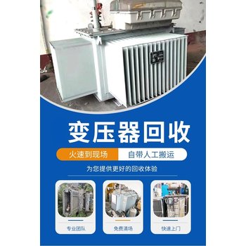 河源東源報(bào)廢箱式變壓器回收配電房拆除回收公司