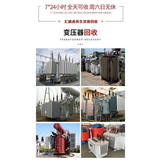 廣州越秀廢電纜回收變壓器收購公司
