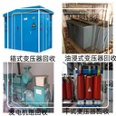肇慶鼎湖500kva變壓器回收配電房拆除回收公司