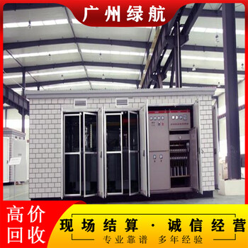 清遠(yuǎn)清新臨時變電房回收廢舊配電柜回收公司