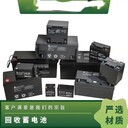 河源紫金機(jī)房用電池收購(gòu)報(bào)廢UPS電源電池回收廠家