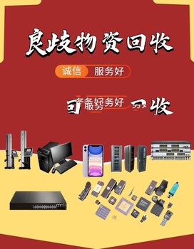 電池回收/中山市山特UPS電池回收/24小時服務