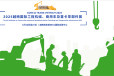 2025年越南胡志明工程機(jī)械展