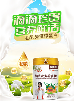 放牧啷初乳配方駝乳粉陜西秦龍集團裸價300克/桶