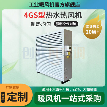 工業(yè)車間取暖器/GS熱水暖風機/安裝方式及注意事項