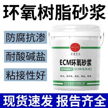 松滋ECM改性環(huán)氧樹(shù)脂膠泥經(jīng)銷商