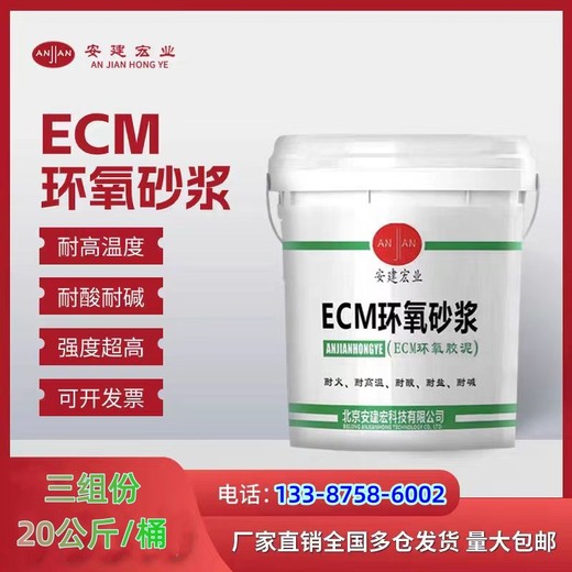 黄石ECM环氧树脂胶泥经销商