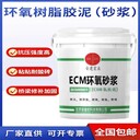 墾利ECM改性環(huán)氧樹脂膠泥價格