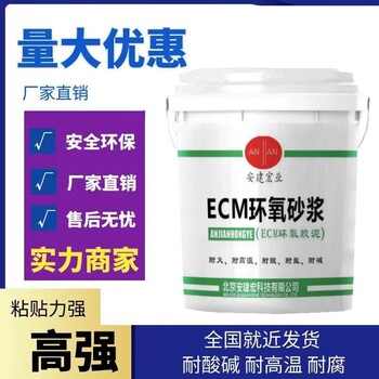 永州ECM环氧树脂胶泥多少钱