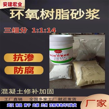 咸安區(qū)環(huán)氧樹砂漿經(jīng)銷商